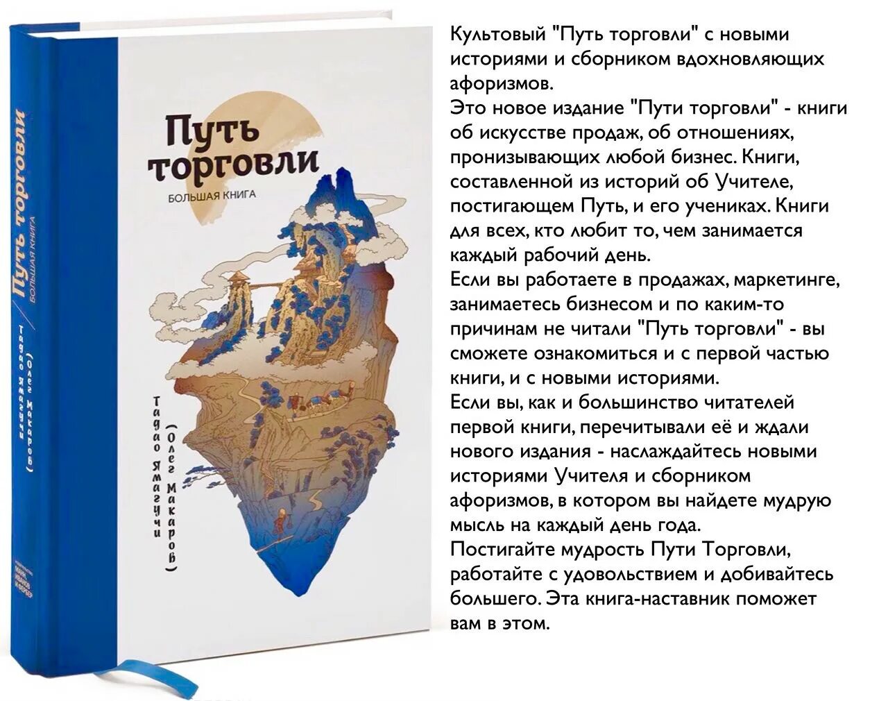 Путь издания. Путь торговли. торговля книгами. путь торговли тадао ямагучи. искусство продаж книга.