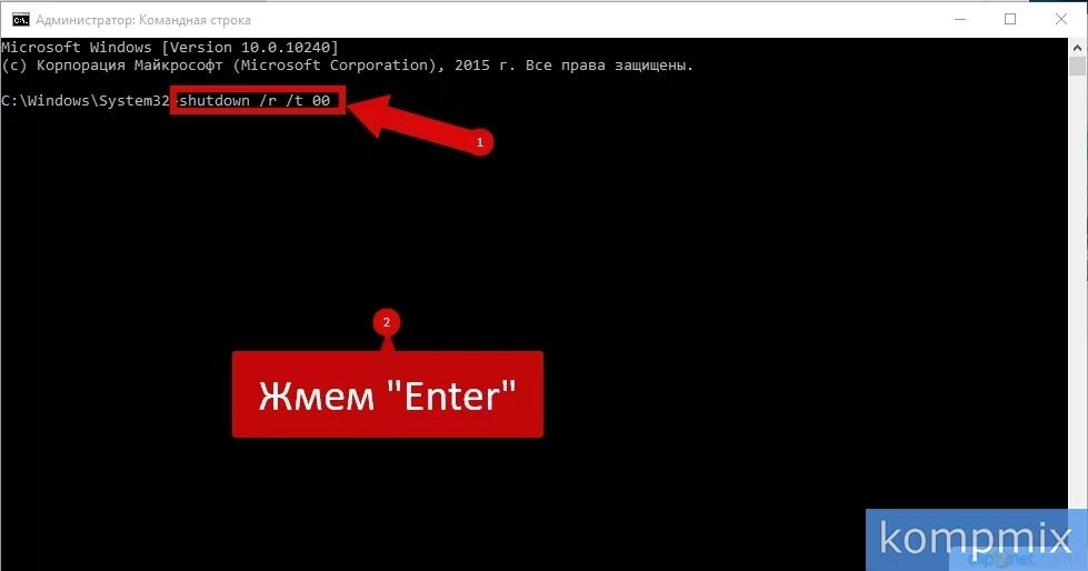 Перезагрузить компьютер через командную строку. Командная строка перезагрузка. Перезагрузка компьютера через командную строку. Команда перезагрузки в командной строке Windows 10.