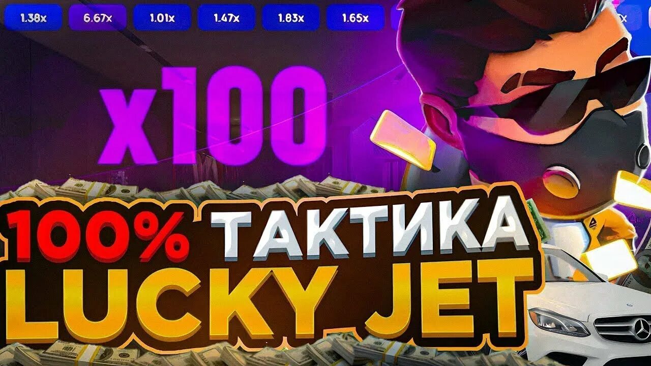 Программа для lucky jet. Lucky jet софт. lucky jet 1x. софт на игру лаки джет. заносы на lucky jet.