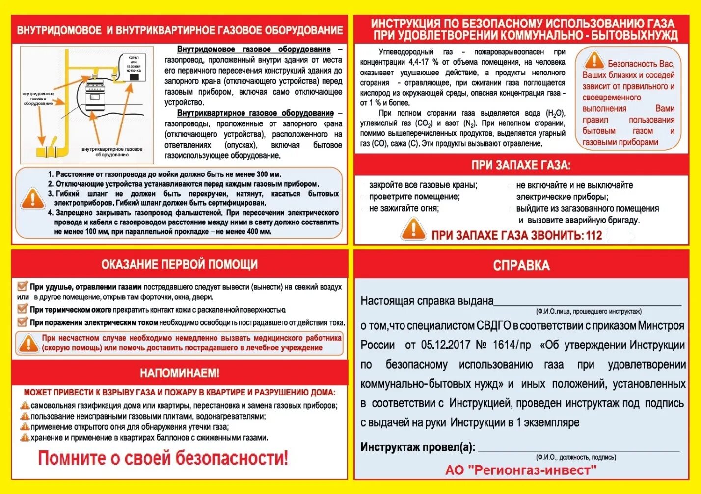 Памятка о мерах пожарной безопасности на складе ГСМ. Инструкция о мерах пожарной безопасности на складе ГСМ. Инструкция пользования газа. Памятка по использованию газовых баллонов. Приказ инструкция о мерах пожарной безопасности