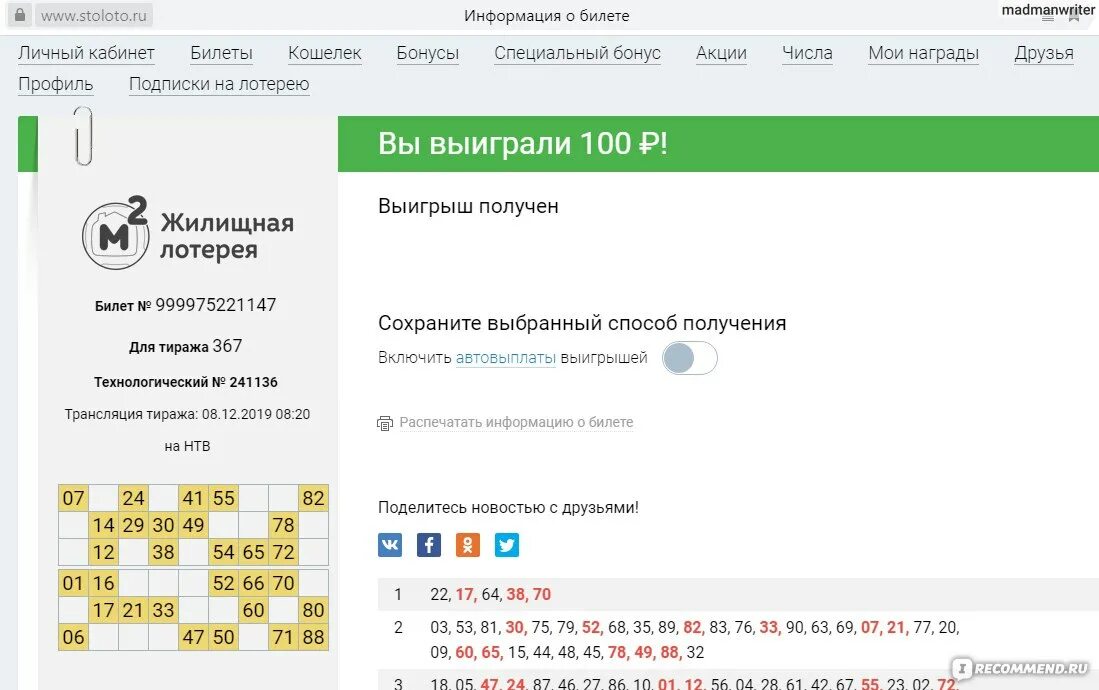 Stoloto ru жилищная лотерея. Выигрыш в жилищную лотерею. Жилищная лотерея. Выигрыши Столото жилищная. Как играть в жилищную лотерею Столото.