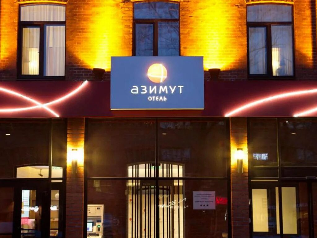 Сеть отелей азимут. Гостиничная сеть азимут. азимут гостиничная цепь. азимут гостиница челябинск. сеть отелей в россии азимут.