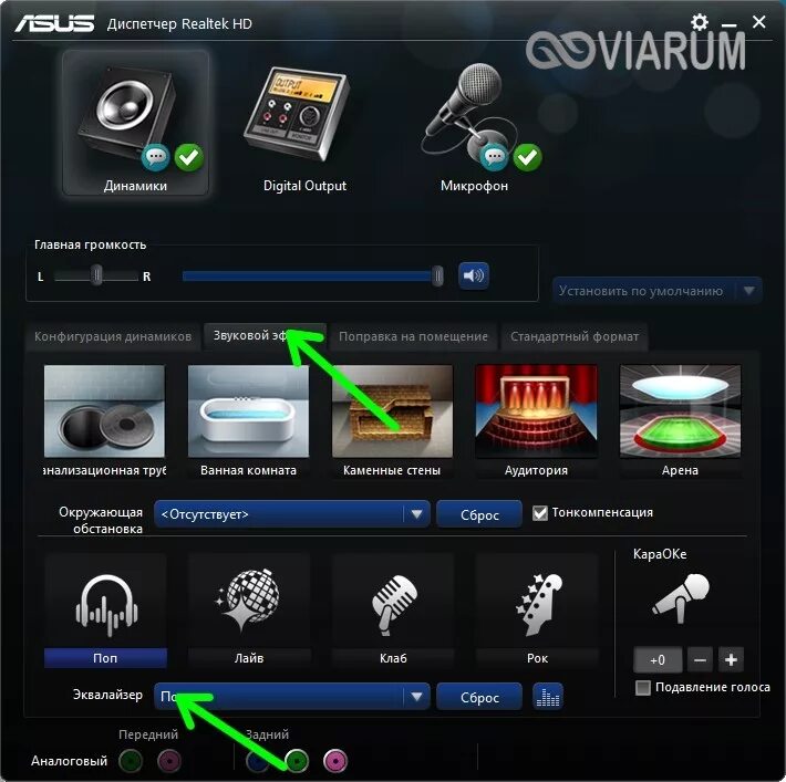 Как передать звук с компьютера на компьютер. Realtek ASUS. Звуковые программы для компьютера реалтек. Микшер Realtek для Windows 10. Диспетчер Realtek.