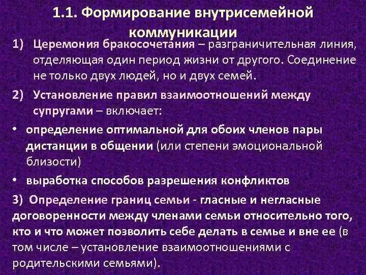 Коммуникативная функция семьи проявляется в организации внутрисемейного. Формирование внутрисемейной коммуникации. Этапы формирования внутрисемейной коммуникации.. Семья с нарушением внутрисемейной коммуникации. Внутрисемейная коммуникация проблема.