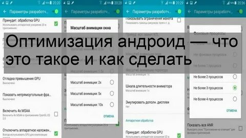 Что такое оптимизация приложений на андроид