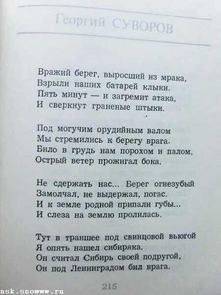 Детские стихи про сибирь. Зимняя стужа стих. Стих сибиряк. Стихи о сибири для детей. Стих про сибирь короткие.