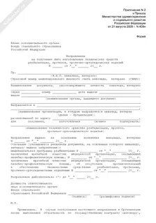 Медико техническое заключение