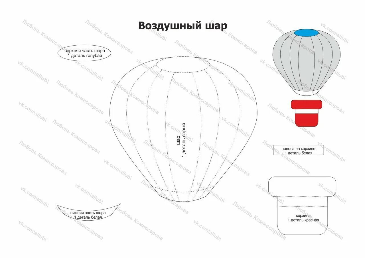 Как рассчитать воздушный шар. Лекало для воздушного шара. Воздушный шар выкройка. Воздушный шар из бумаги с детьми. Объемная аппликация воздушный шар с корзиной.