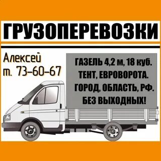 Грузоперевозки киров подорожники