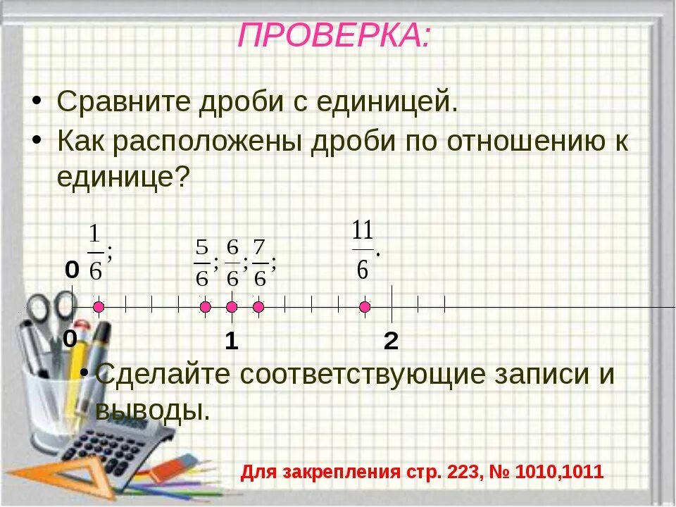 Сравнить неправильную дробь с единицей. Правильные и неправильные дроби. Сравнение дробей с единицей. Сравнение правильных и неправильных дробей с единицей. Дробь точка ру