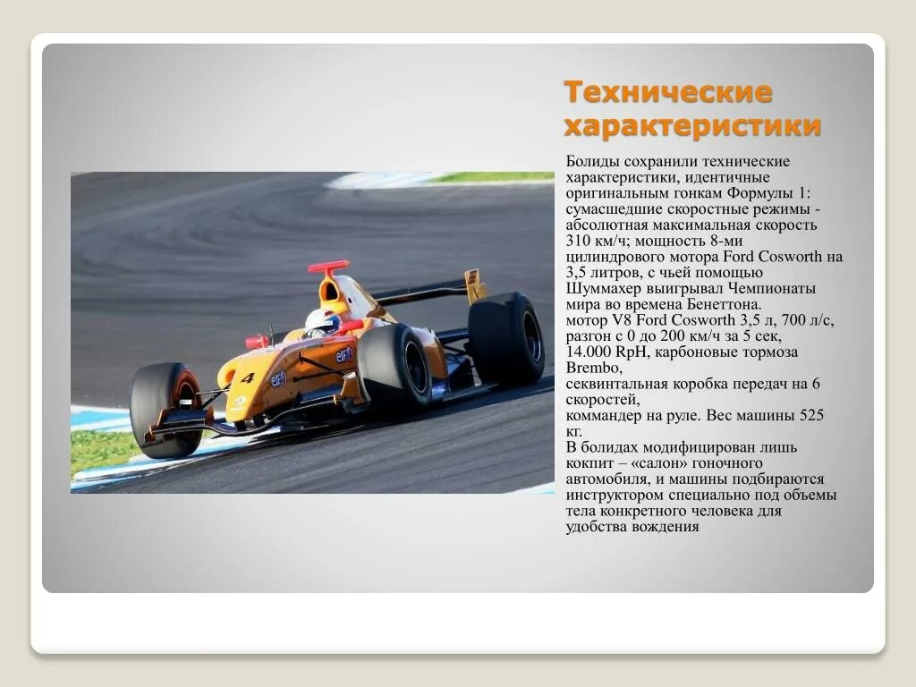 Скорость автомобилей формулы 1. Характеристики болида f1. Характеристики болида формулы 1 2021. ТТХ болидов ф1 2020. Гоночный автомобиль формула 1.