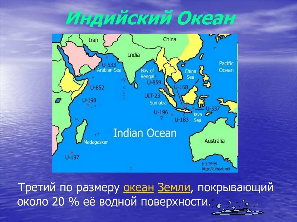 Третий по размерам океан. Моря индийского океана. Индийский океан третий по ра. Размеры индийского океана. Океаны земли.