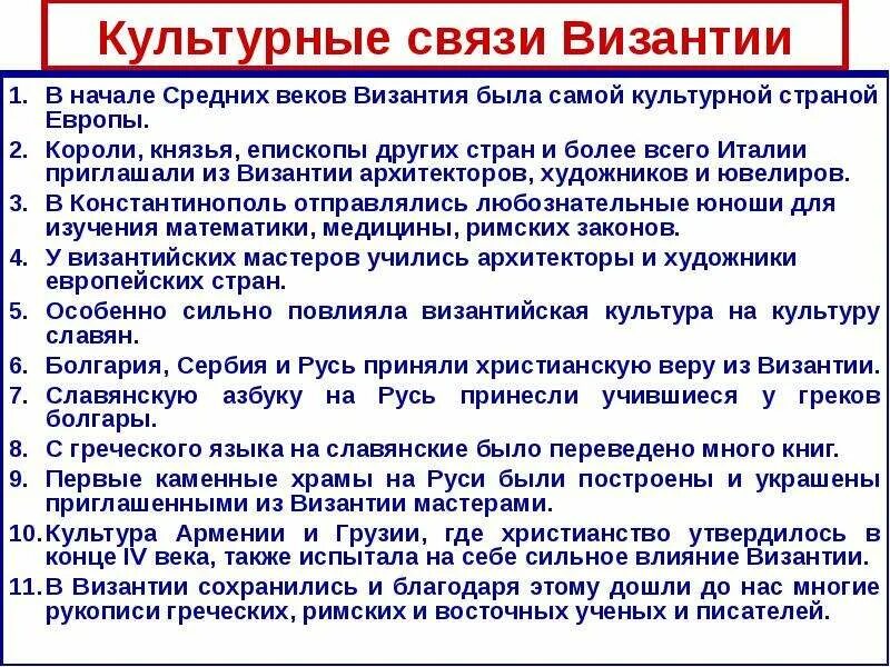 И культурном отношении а также. Отношения древнерусского государства с Византийской империей. Взаимоотношения с Византийской империей. Византия и Русь взаимоотношения. События Византии.