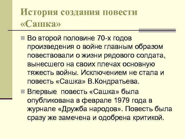 Повесть Сашка краткое содержание. Повесть Сашка Кондратьев. Особенность повести Сашка. Сашка Кондратьев характеристика. Какова основная тема повести сашка