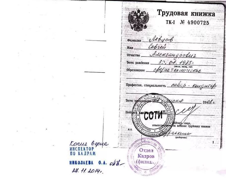Трудовая копия верна образец. Трудовая копия верна образец. Трудовая копия верна образец. Трудовая копия верна образец. Трудовая заверить работает по настоящее.