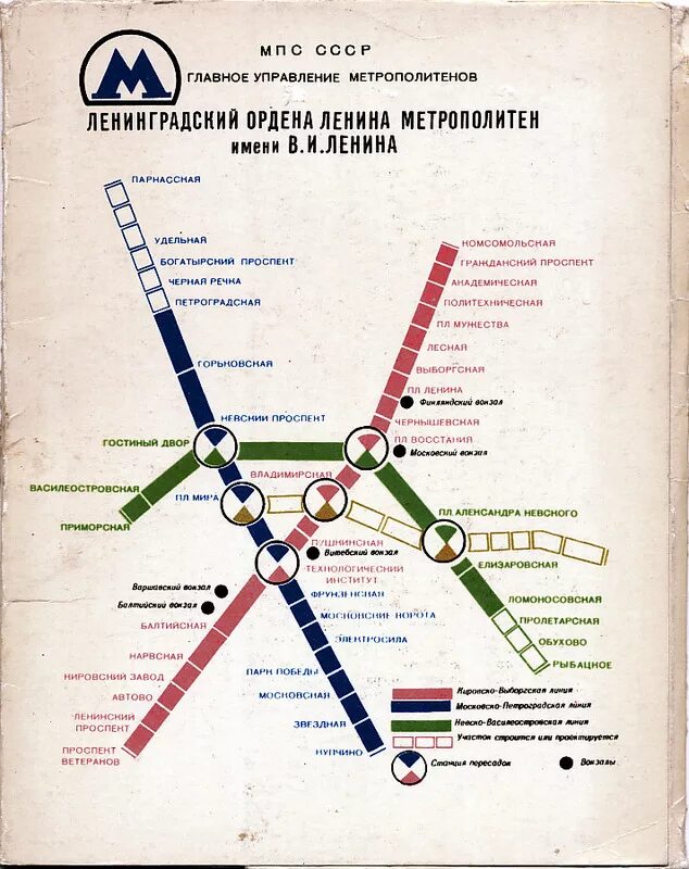 Карта метро Ленинграда 1980 года. Метро Санкт-Петербурга 1980 года. Схема метрополитена Санкт Петербурга 1980 года. Карта метрополитена Москвы 1980 год. Старые линии метро