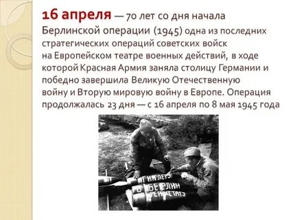 16 апреля