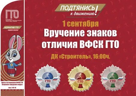 Всероссийский урок гто