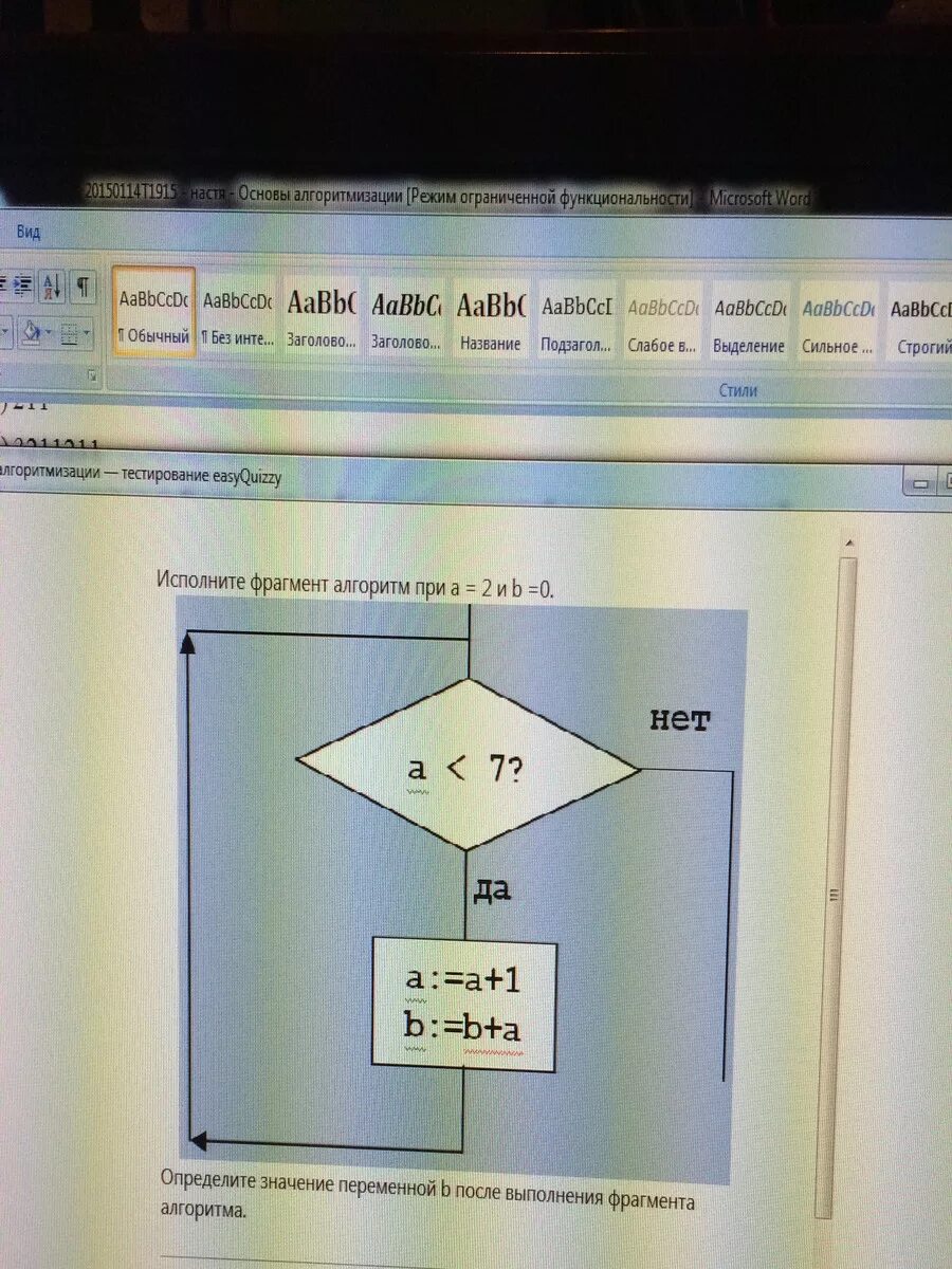 Тест по информатике алгоритмизация. Исполните фрагмент алгоритма. Исполните фрагмент алгоритма при а 2 и b 0. Исполните фрагмент алгоритма при a=0 и b=1. Исполните алгоритм a=2 и b=0.