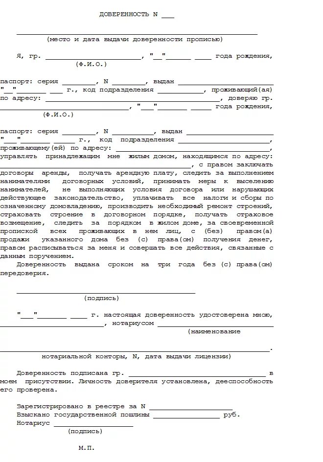 Доверенность на продажу авто. Доверенность на сдачу авто в сервис. Доверенность образец. Доверенность на машину образец. Доверенность на документы образец.