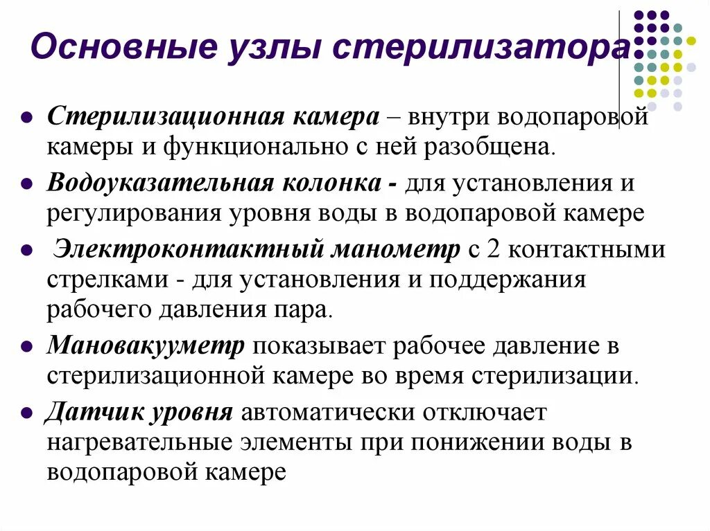 Давление пара в стерилизационной камере. Контрольные точки индикаторов в воздушных стерилизаторах. Стерилизатор matachana. Шкаф шсс 80 п. Getinge стерилизатор.