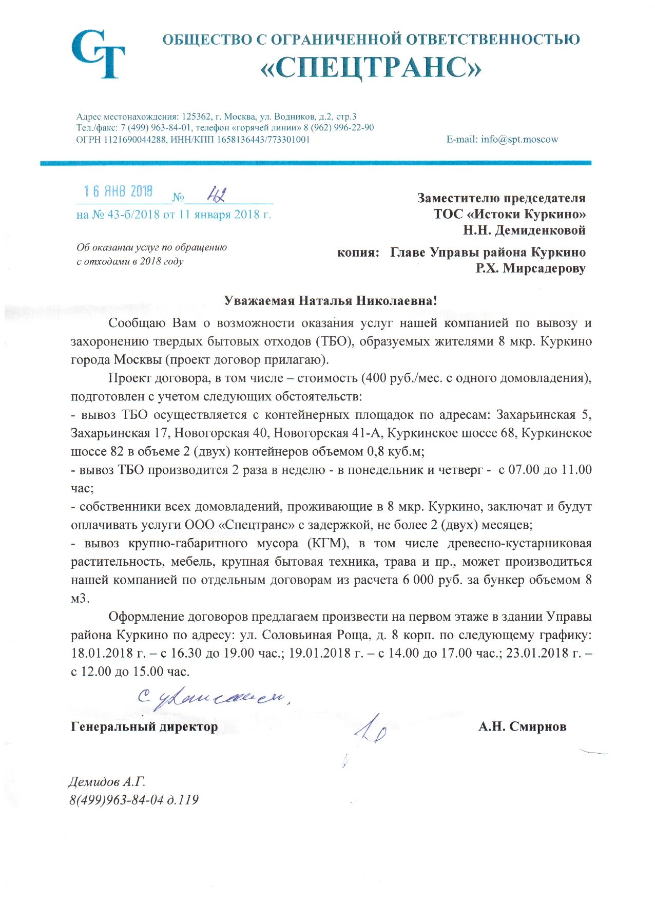 коммерческое предложение на очистку кровли от снега образец. коммерческое предложение очистка кровли от снега. коммерческое предложение по снегу. коммерческое предложение по снегу. коммерческое предложение по очистке снега с крыш.