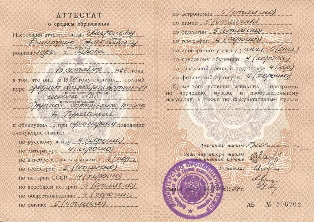 Куплю аттестат diplomyland. Аттестат 10 класс СССР. Аттестат о среднем образовании. Аттестат средней школы. Аттестат о среднем образовании 1983 года.