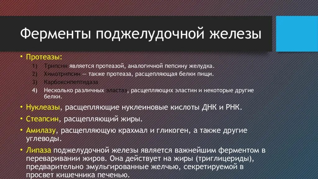 Ферменты поджелудочной железы расщепляются. Ферменты поджелудочной железы. Фермер ы поджелудочной железы. Ферменты желудочной железы. Основные ферменты поджелудочной железы.