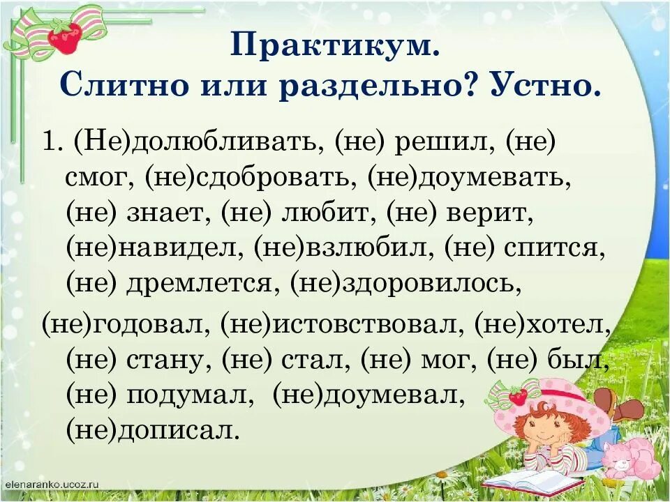 Не взлюбив не годуя. Долюбливать. Не взлюбила слитно или раздельно. Kаk пишется слово (не)доумевать. Не сдобровать или несдобровать слитно.