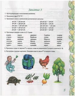 Домашняя тетрадь для закрепления произношения р
