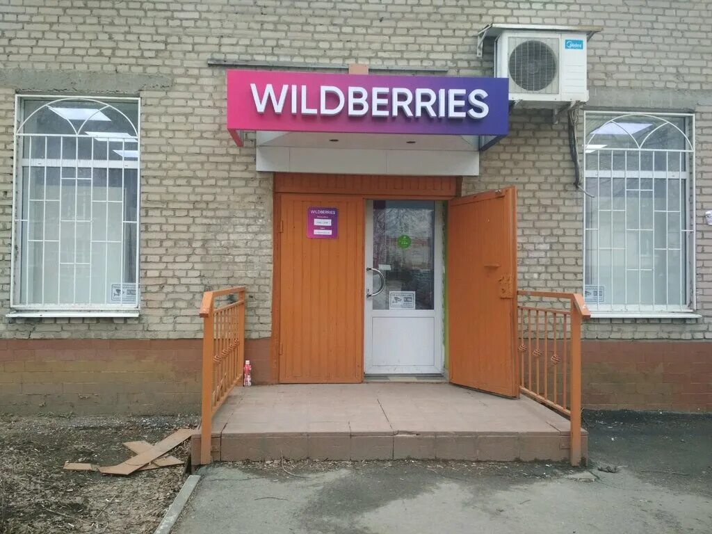 рязань ул крупской 21 к4. Wildberries рязань. Wildberries рязань. вайлдберриз рязань пункты. новосёлов 37 рязань вайлдберриз.
