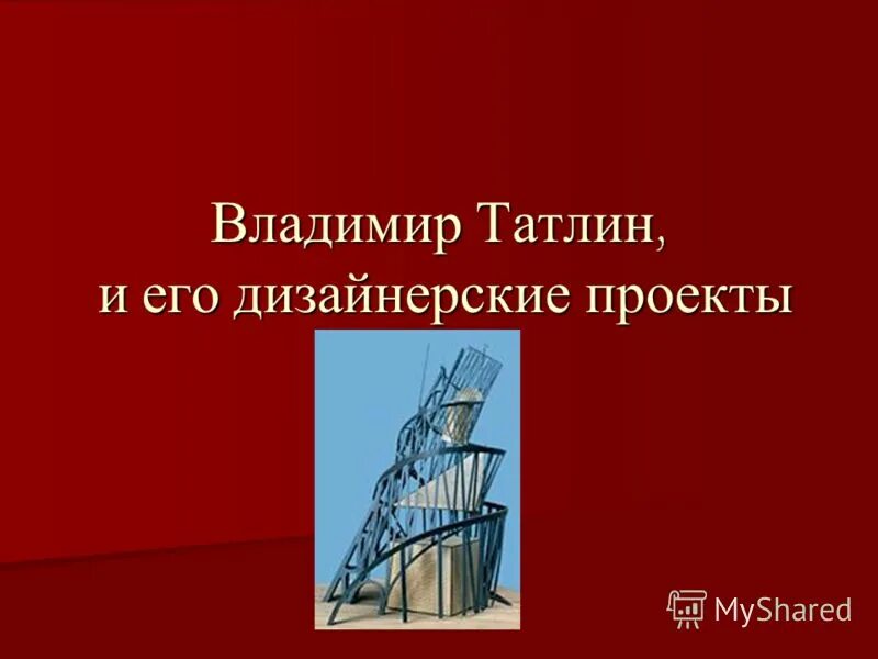 татлин тольятти. фальк портрет татлина. татлин ресторан тольятти. гончарова портрет владимира татлина. татлин продавец рыб.