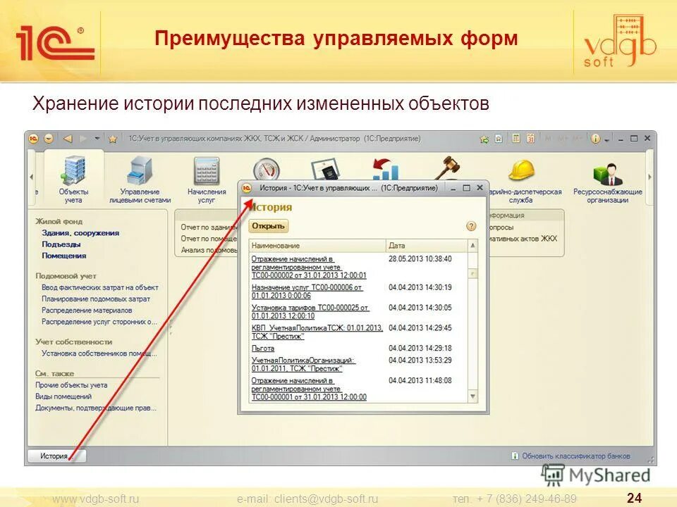 Базовая версия. 1с управляющая компания жкх. 1c: учет в управляющих компаниях жкх, тсж и жск. Как в 1с настроить учет в жкх. 1с управление автотранспортом логотип.