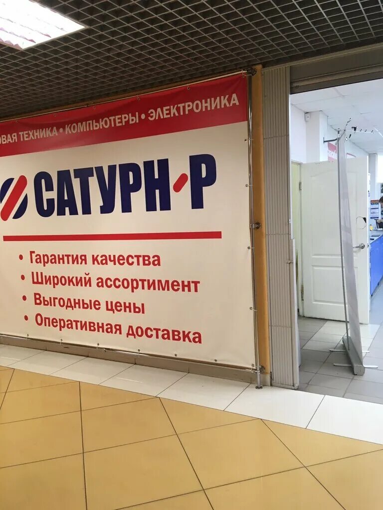 Елец ул героев 2 на карте. Магазин бытовой техники в ельце. Сатурн воркута. Сатурн елец. Магазин сатурн новоаннинский.