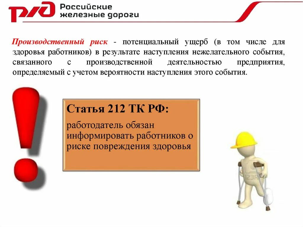 Производственные риски на производстве. Что такое риск производственной деятельности. Производственный риск презентация. Производственный риск это риск. Производственные риски презентация.