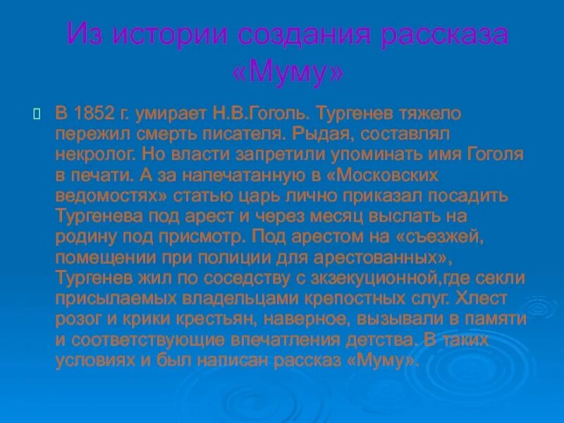 Сочинение чему посвящена повесть муму. Сочинение по рассказу муму. сочинение отзыв муму. отзыв о рассказе муму. сочинение на тему муму.