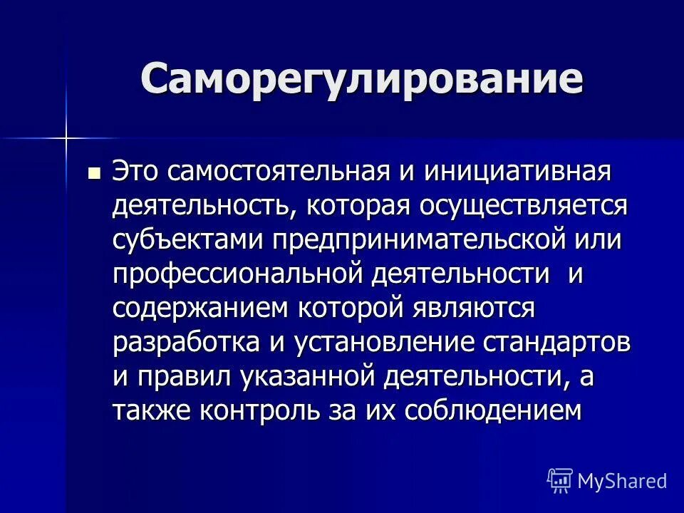 К саморегулируемым организациям относятся. Саморегулирование. Саморегулирование профессиональной деятельности. Саморегулирование предпринимательской деятельности. Саморегулирование в сфере предпринимательской деятельности.