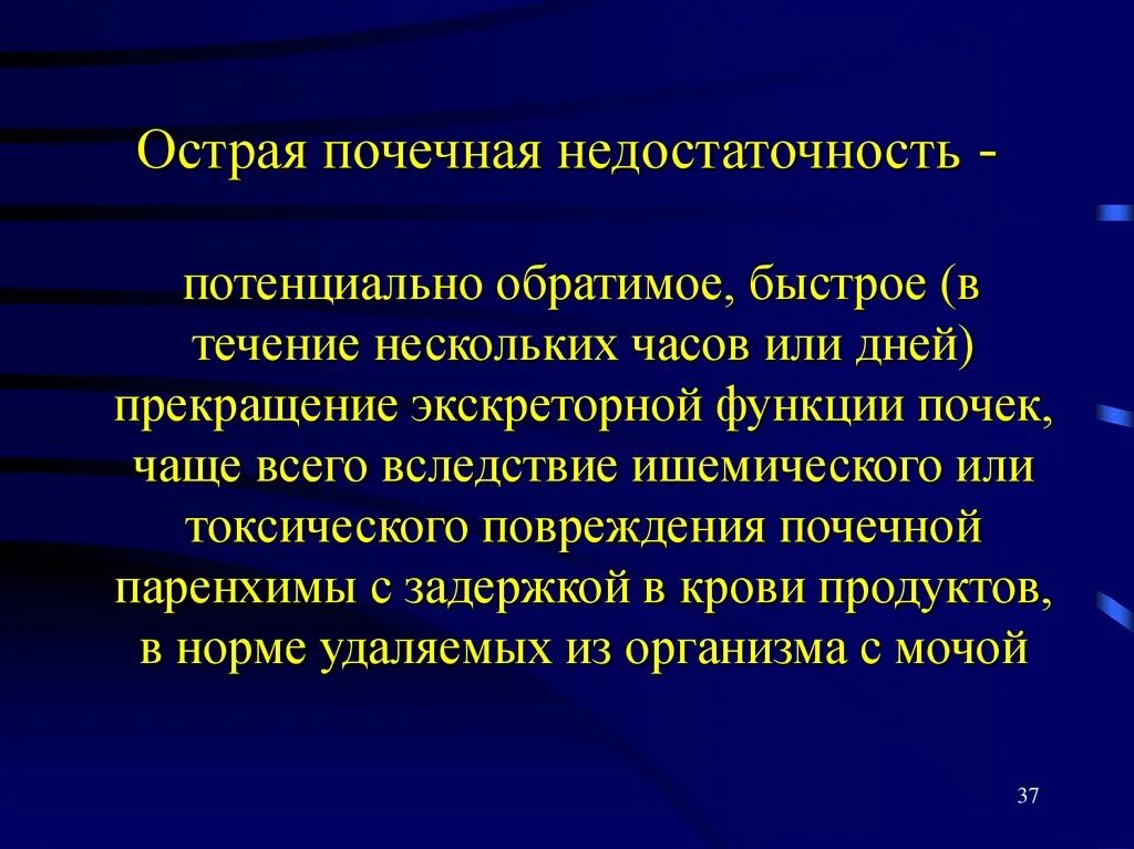 Острая почечная недостаточность (ОПН). Критерии исхода ОПН. Острое повреждение почек принципы лечения. Острая и хроническая почечная недостаточность патогенез. Опн хпн