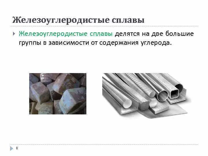 Основные свойства цветных металлов и сплавов. Железоуглеродистые сплавы характеристика. Виды металлов и сплавов. Классификация сплавов по составу и строению. Общая теория сплавов.