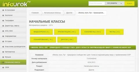Инфоурок тесты 4 класс