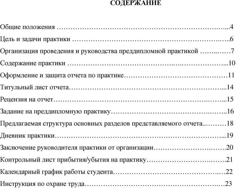 Отчет оглавление. Как должно выглядеть содержание отчета по практике. Оглавление отчета по практике. Содержание отчета по преддипломной практике. Как писать содержание в отчете по практике.