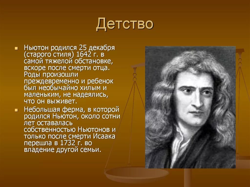 Материал ньютона
