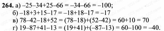 Математика 6 класс страница 264