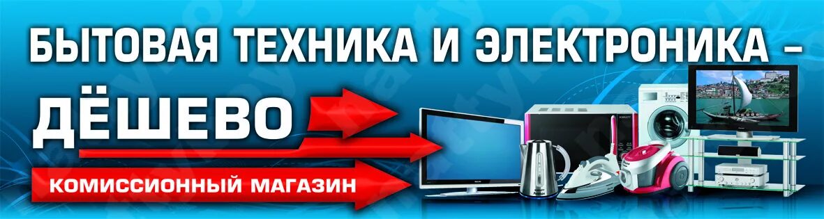 Мечта комиссионный магазин инстаграм. Комиссионный магазин баннер. Комиссионный магазин техники реклама. Комиссионный магазин бытовой техники реклама. Комиссионный магазин логотип.