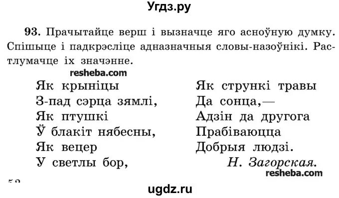 Решебнік по беларускай мове 2 часть. Загадки на белорусском языке. Стихи на белорусском языке. Загадкі на беларускай мове. Стихи на белорусской мове.