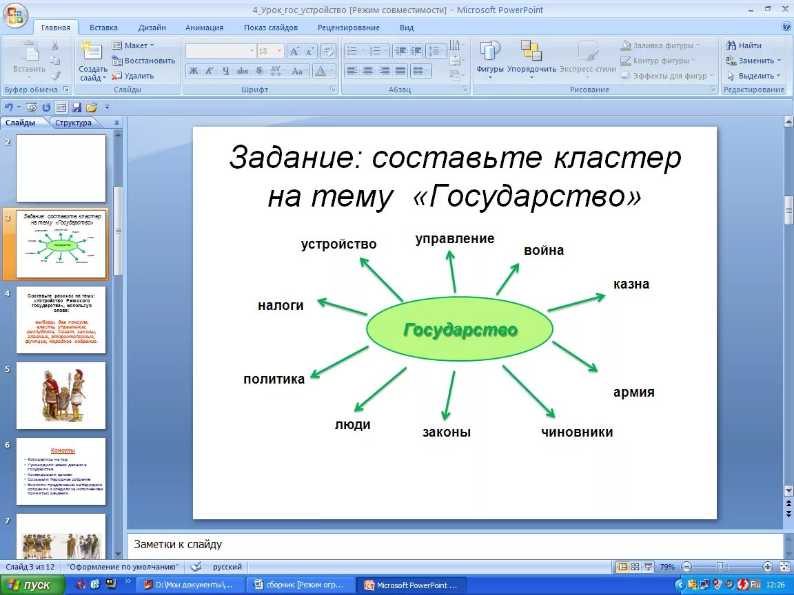 Кластер по истории 10 класс. Кластер по истории 10 класс