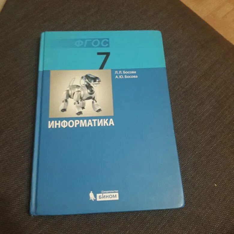 Учебник информатики 7 класс. Информатика. 7 Класс. Учебник. Босова Информатика 7. Учебник по информатике босова.