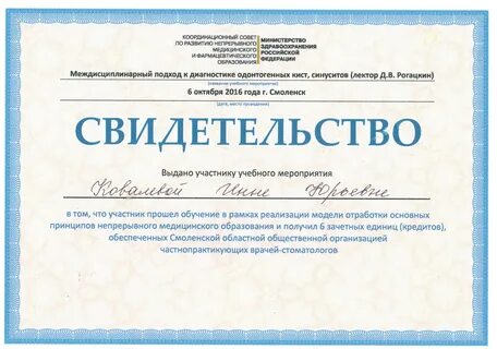 Сертификат смоленск