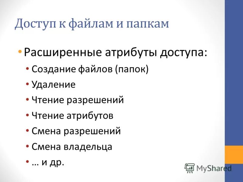 Атрибуты файлов в ос. Перечислите основные атрибуты файла. Расширенные атрибуты файлов. Атрибуты файла. Назовите атрибуты файла.