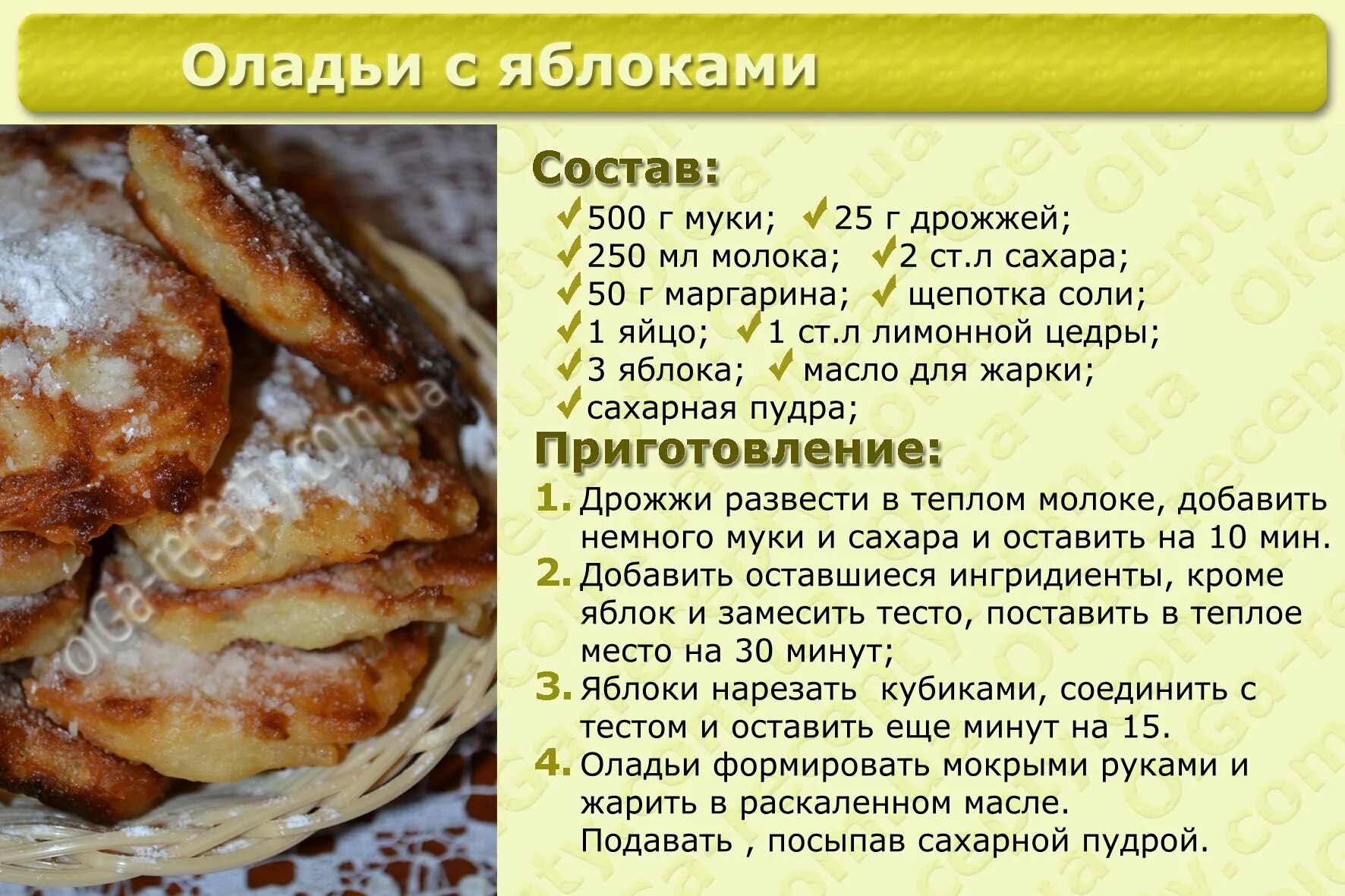 Рецепт теста теремок. Как приготовить оладьи рецепт. оладьи рецепт пошагово. рецепт оладушек картинки. рецепт оладьи в картинках.